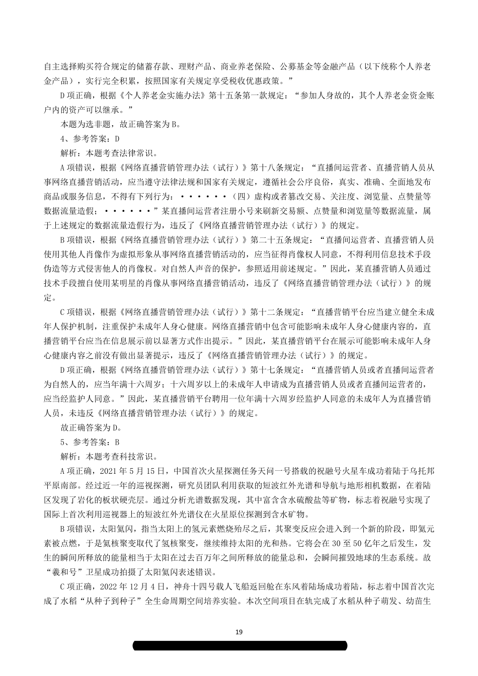 2023年8月26日全国事业单位联考C类《职业能力倾向测验》解析.pdf_第2页