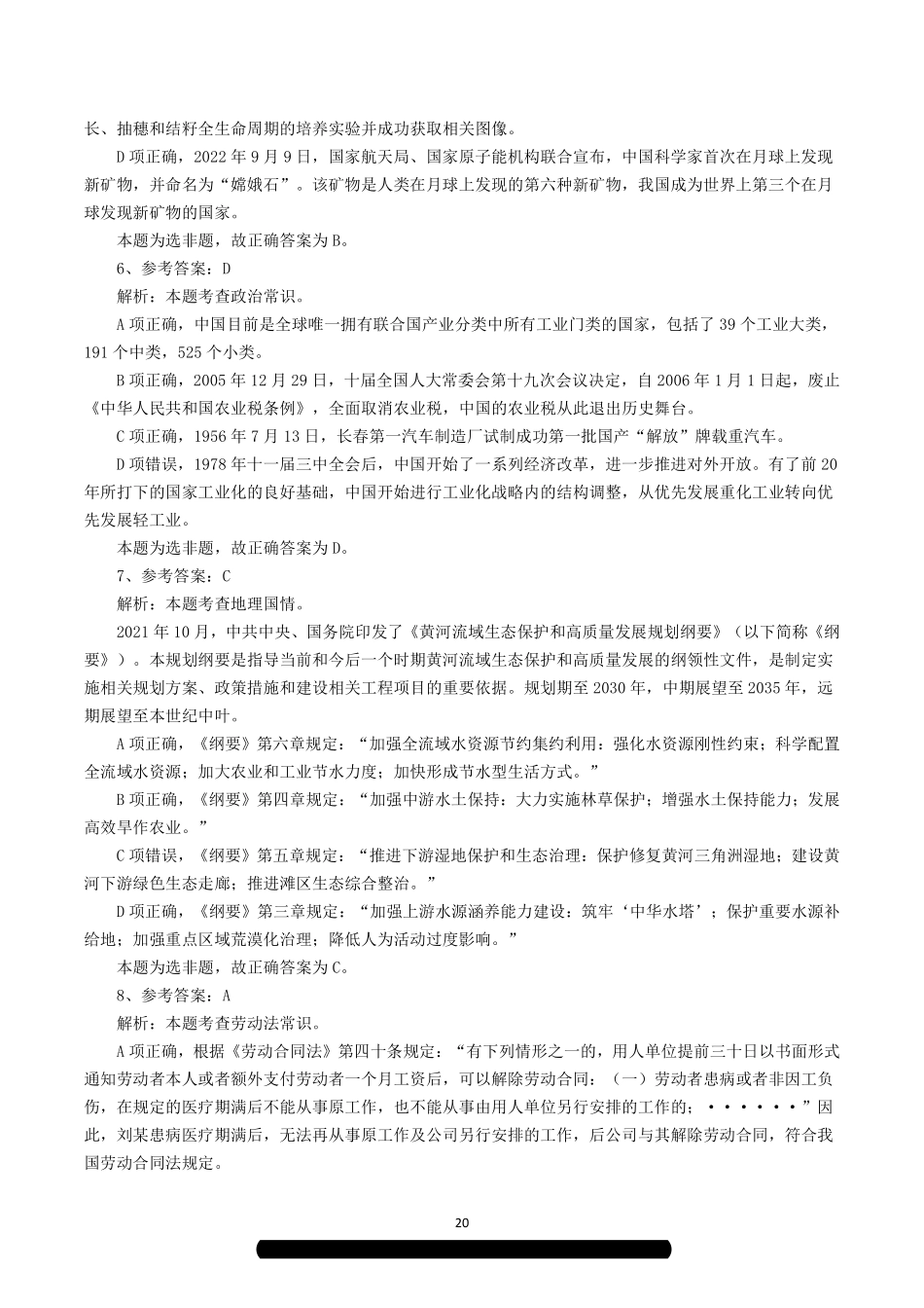 2023年8月26日全国事业单位联考C类《职业能力倾向测验》解析.pdf_第3页
