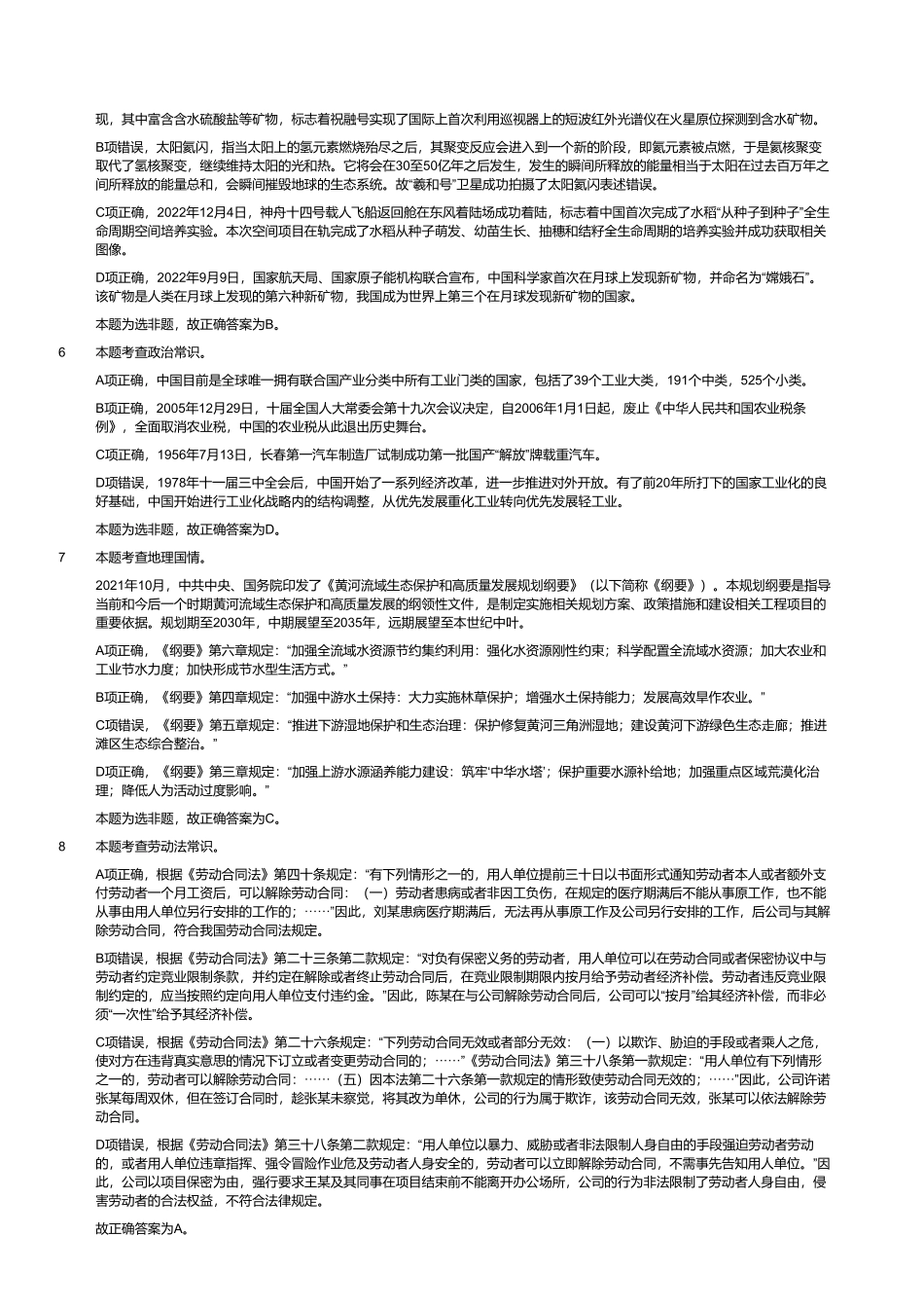 2023年8月26日全国事业单位联考C类《职业能力倾向测验》试题(黑龙江_湖南_甘肃_吉林_四川_重庆_山西_安徽_新疆_内蒙古_湖北_辽宁_广西网友回忆版)(解析).pdf_第2页