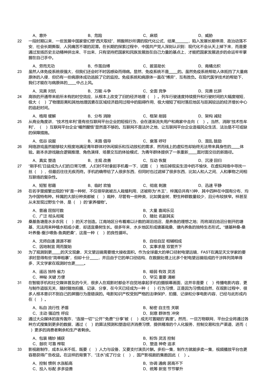 2023年8月26日全国事业单位联考C类《职业能力倾向测验》试题（黑龙江_湖南_甘肃_吉林_四川_重庆_山西_安徽_新疆_内蒙古_湖北_辽宁_广西网友回忆版）.pdf_第3页