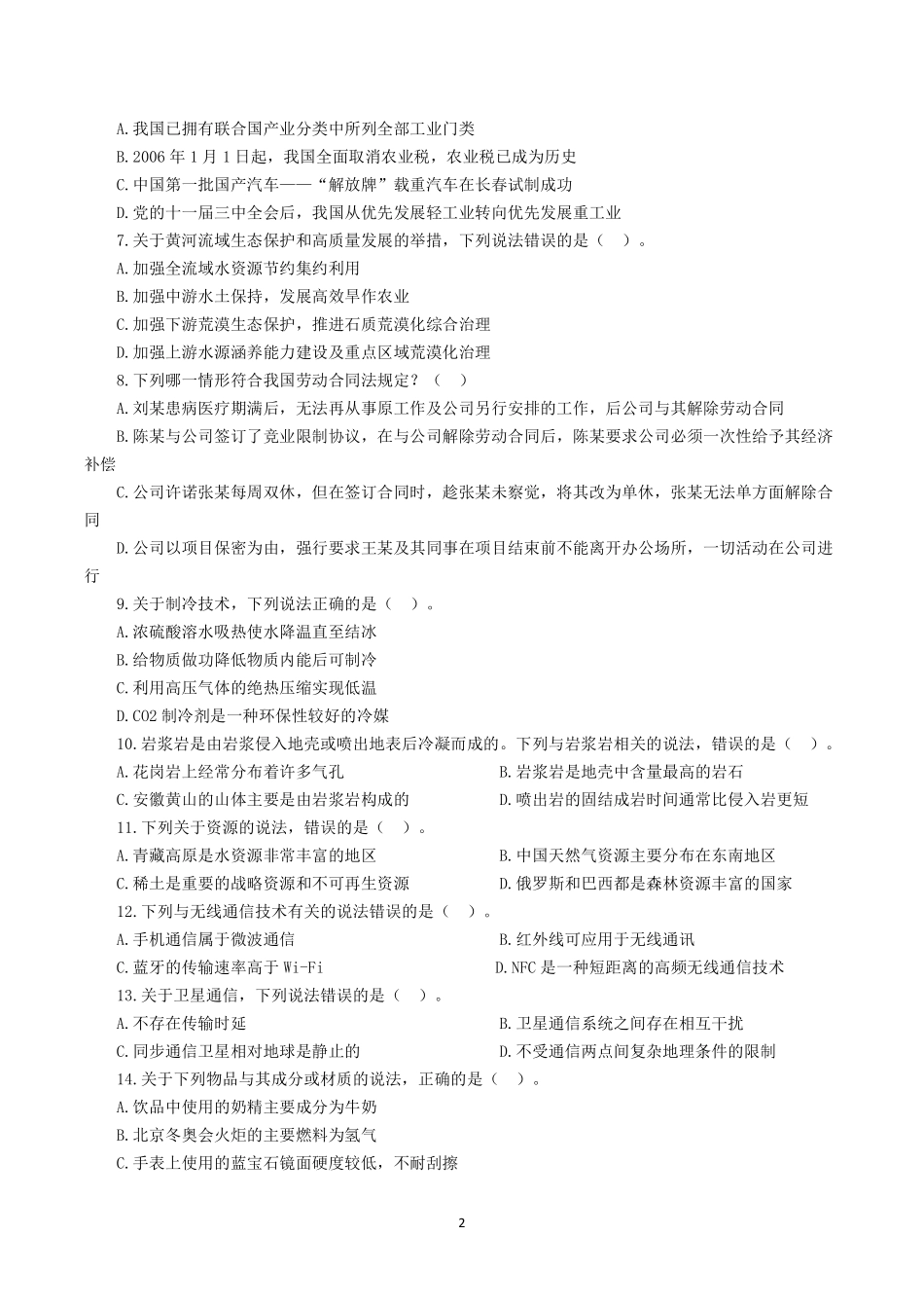 2023年8月26日全国事业单位联考C类《职业能力倾向测验》试题.pdf_第2页