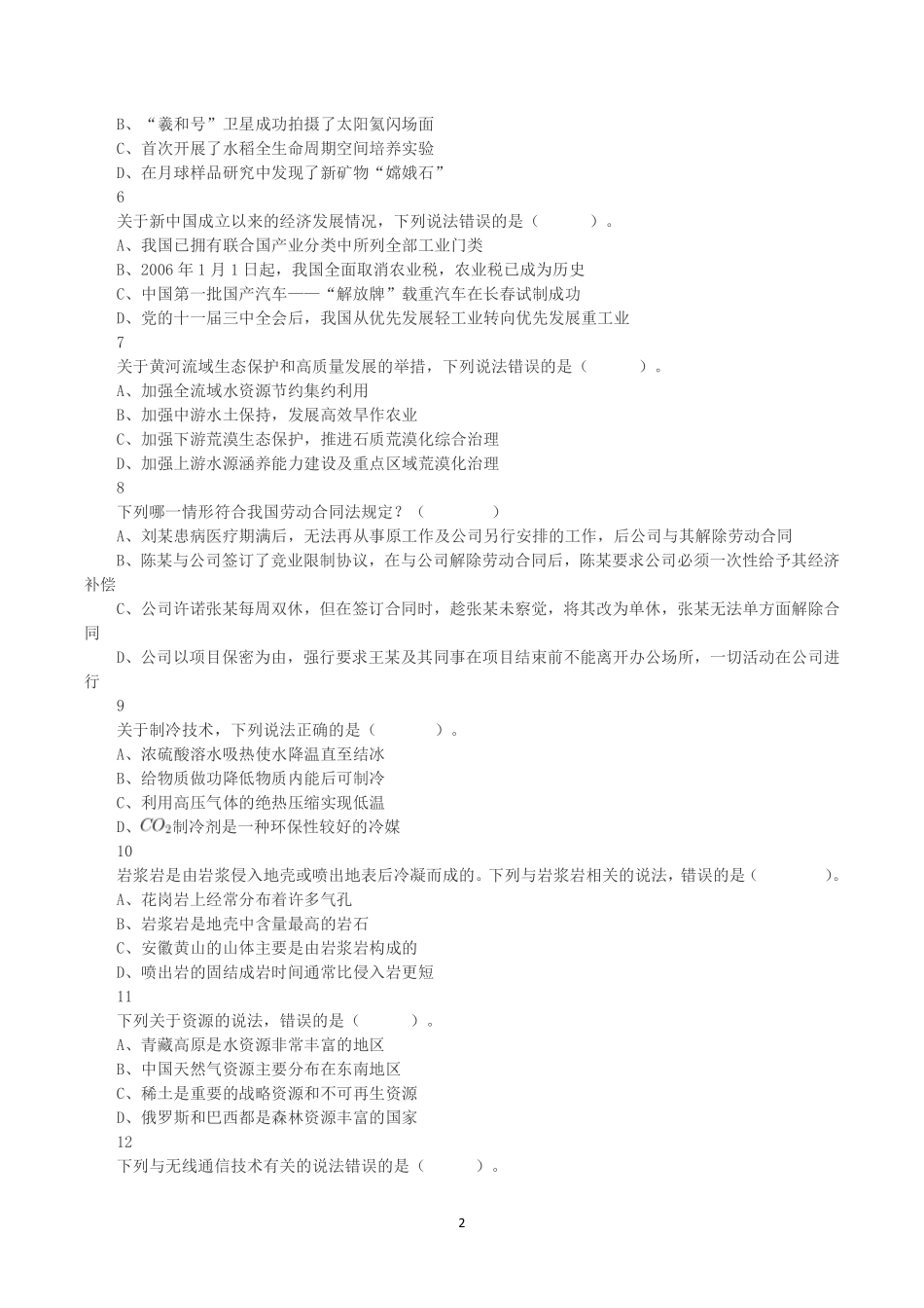 2023年8月26日全国事业单位联考C类《职业能力倾向测验》真题.pdf_第2页