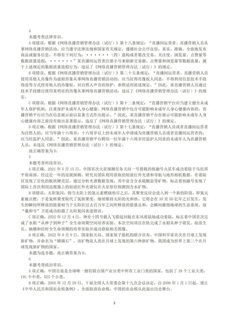 2023年8月26日全国事业单位联考C类《职业能力倾向测验》真题+解析.pdf_第2页