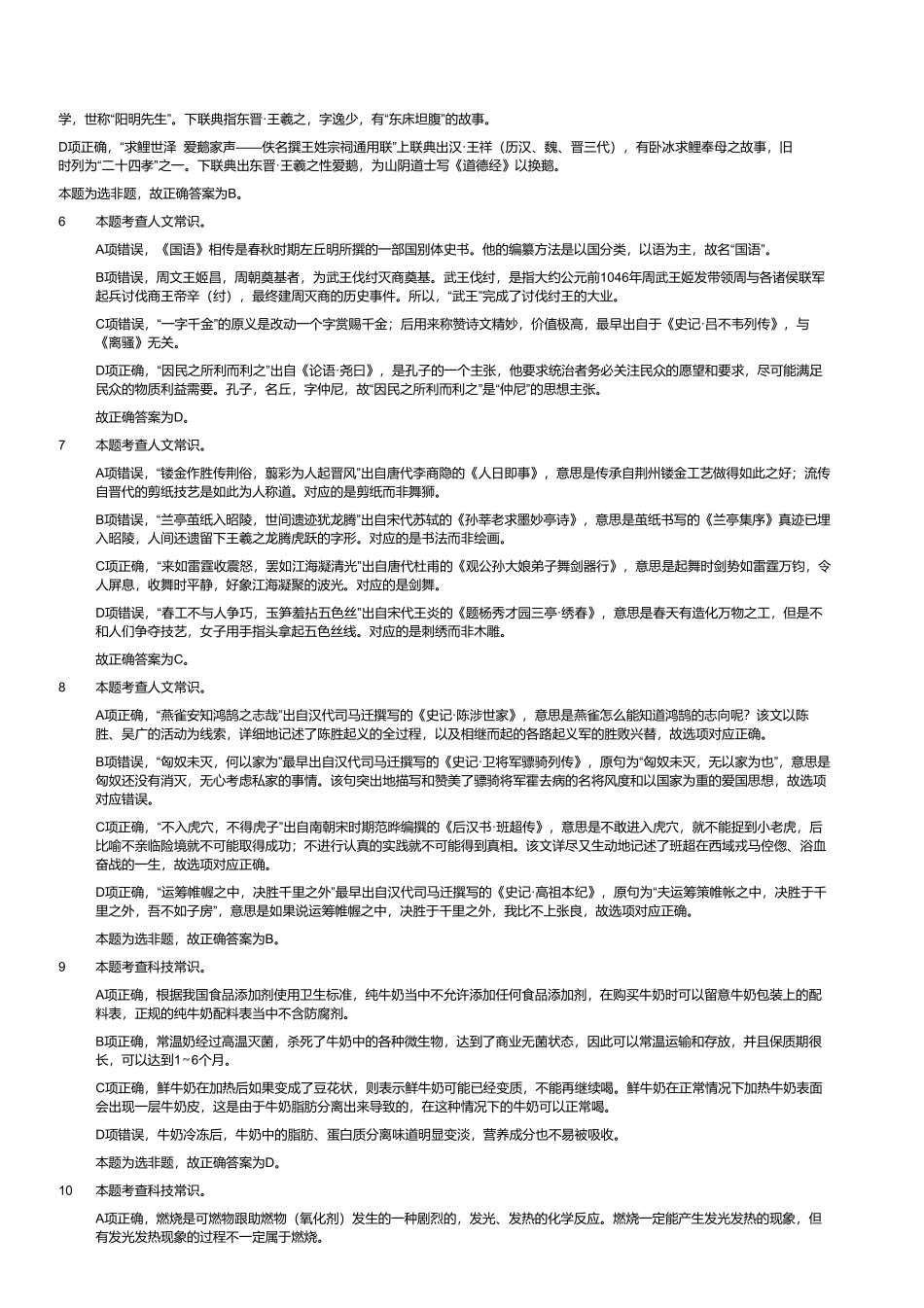 2023年8月26日全国事业单位联考D类《职业能力倾向测验》试题（黑龙江_湖南_甘肃_吉林_四川_重庆_山西_安徽_新疆_内蒙古_湖北_辽宁_广西网友回忆版）（解析）.pdf_第2页