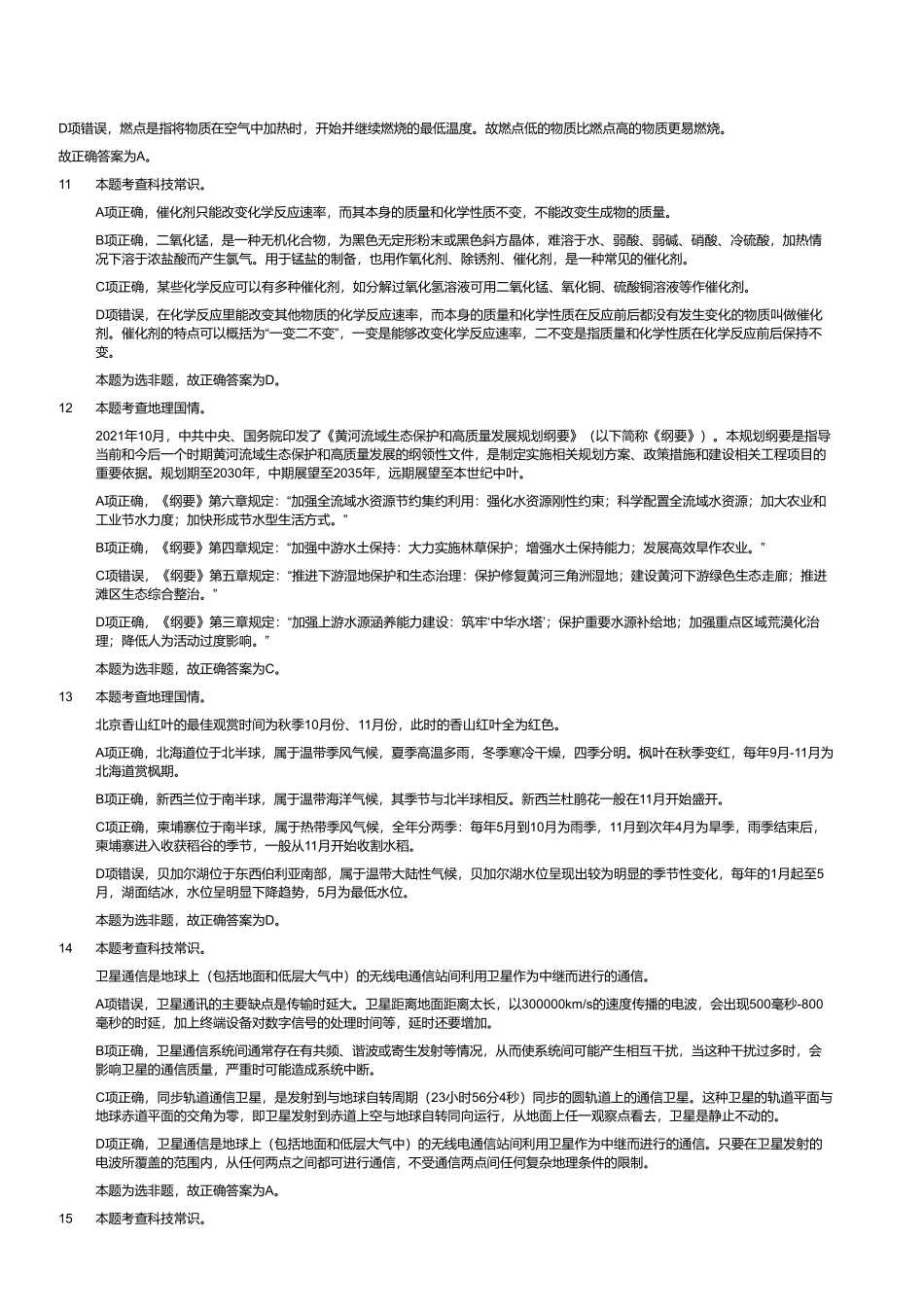 2023年8月26日全国事业单位联考D类《职业能力倾向测验》试题（黑龙江_湖南_甘肃_吉林_四川_重庆_山西_安徽_新疆_内蒙古_湖北_辽宁_广西网友回忆版）（解析）.pdf_第3页