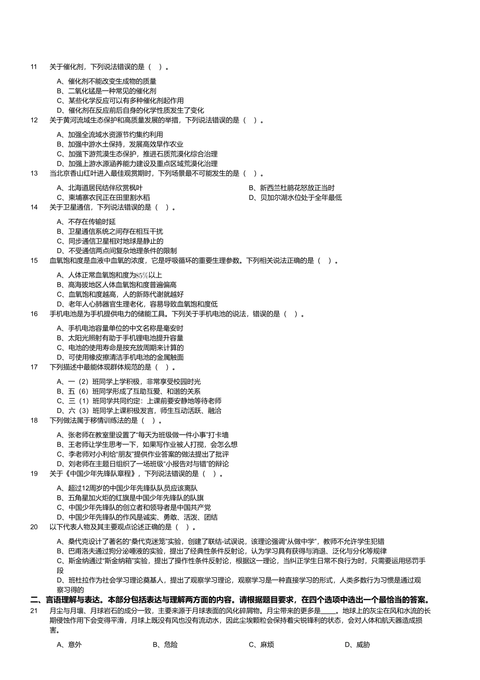 2023年8月26日全国事业单位联考D类《职业能力倾向测验》试题(黑龙江_湖南_甘肃_吉林_四川_重庆_山西_安徽_新疆_内蒙古_湖北_辽宁_广西网友回忆版).pdf_第2页