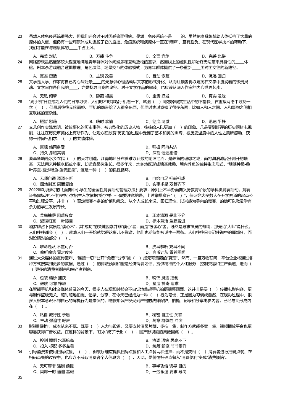 2023年8月26日全国事业单位联考D类《职业能力倾向测验》试题(黑龙江_湖南_甘肃_吉林_四川_重庆_山西_安徽_新疆_内蒙古_湖北_辽宁_广西网友回忆版).pdf_第3页
