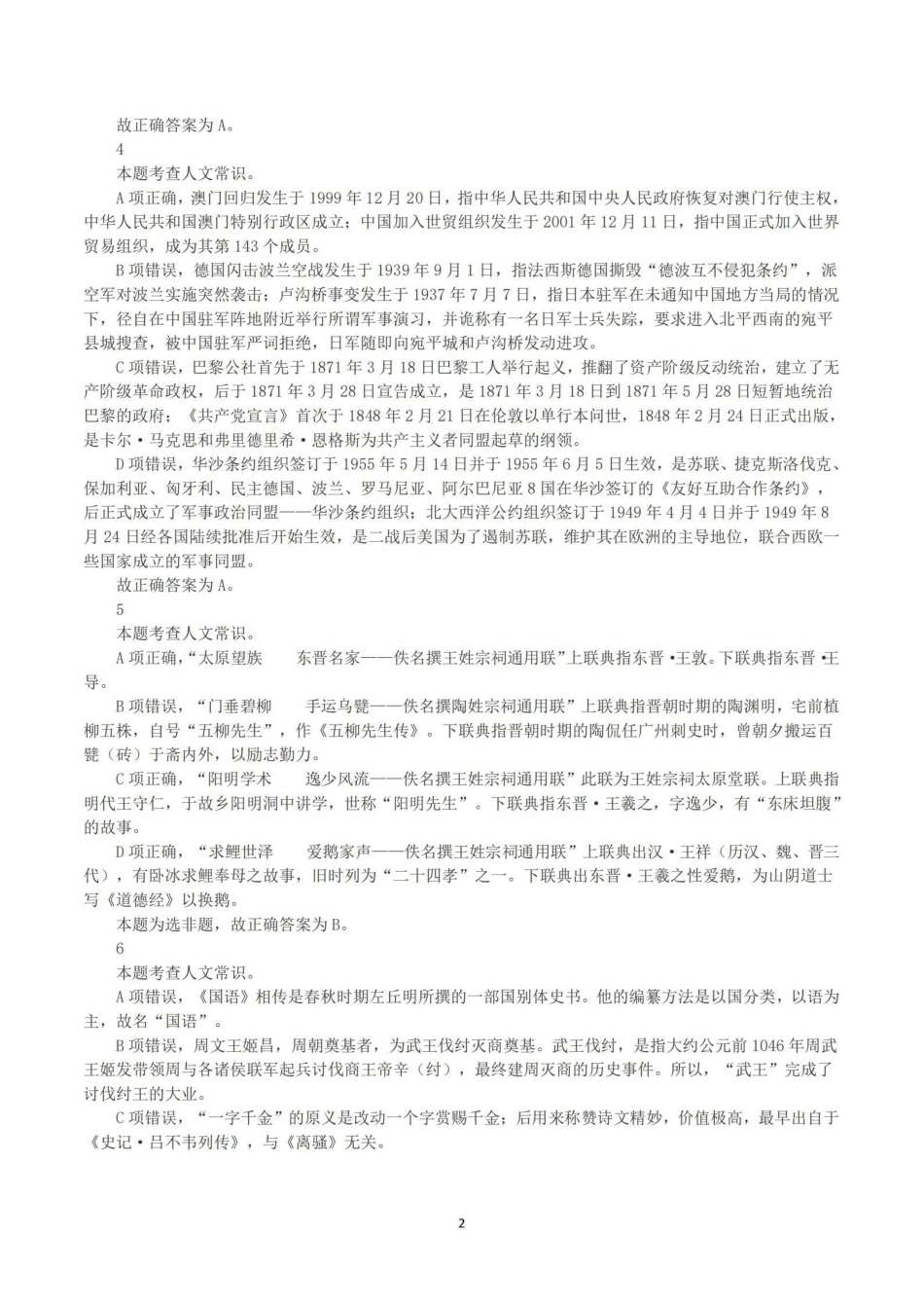 2023年8月26日全国事业单位联考D类《职业能力倾向测验》真题+解析.pdf_第2页