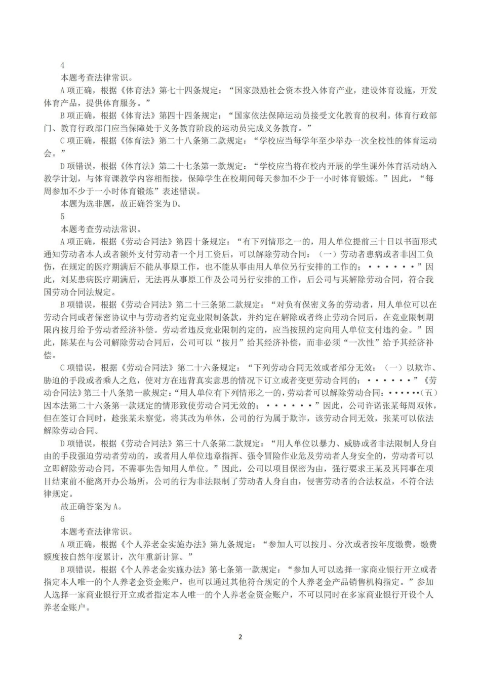2023年8月26日全国事业单位联考E类《职业能力倾向测验》答案+解析.pdf_第2页
