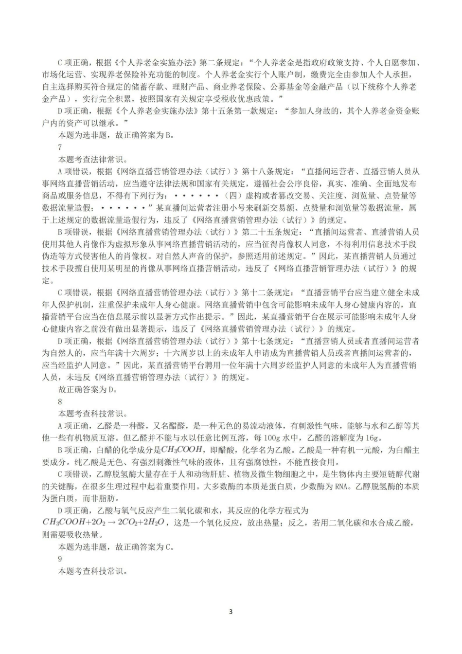 2023年8月26日全国事业单位联考E类《职业能力倾向测验》答案+解析.pdf_第3页