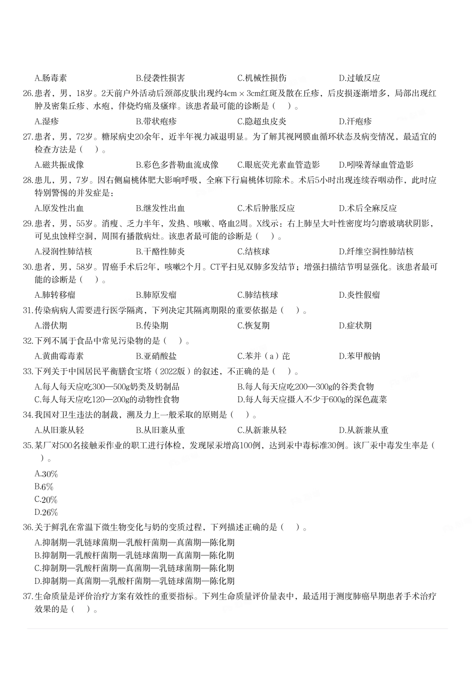 2023年8月26日全国事业单位联考E类《综合能力测试》真题.pdf_第3页