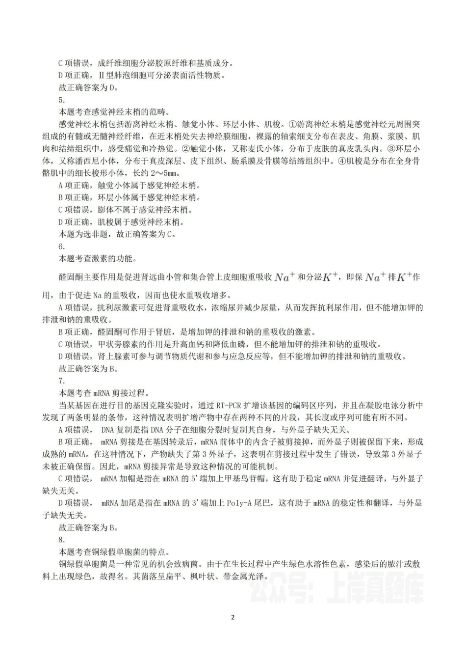 2023年8月26日全国事业单位联考E类《综合能力测试》真题解析.pdf_第2页