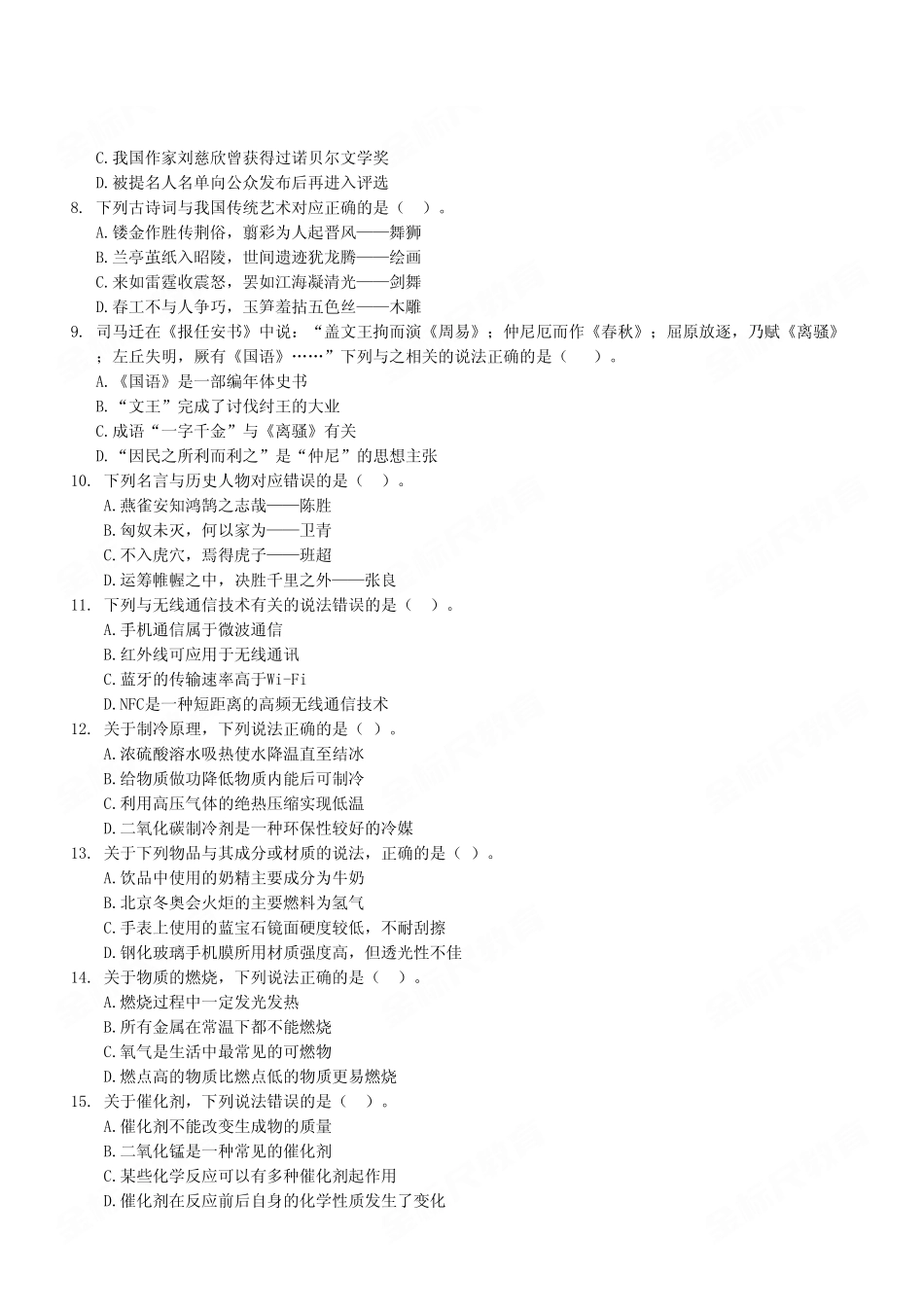 2023年8月26日市属事业单位联考《职业能力倾向测验》B类试卷(考生回忆版).pdf_第3页