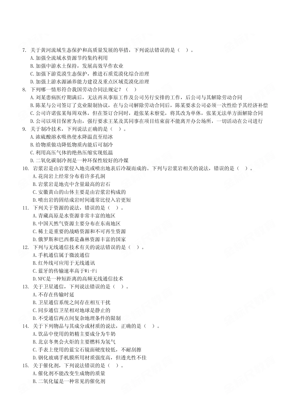 2023年8月26日市属事业单位联考《职业能力倾向测验》C类试卷（考生回忆版）.pdf_第3页