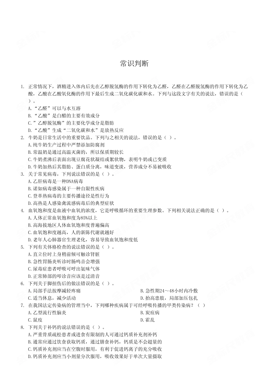 2023年8月26日市属事业单位联考《职业能力倾向测验》E类试卷(考生回忆版).pdf_第2页