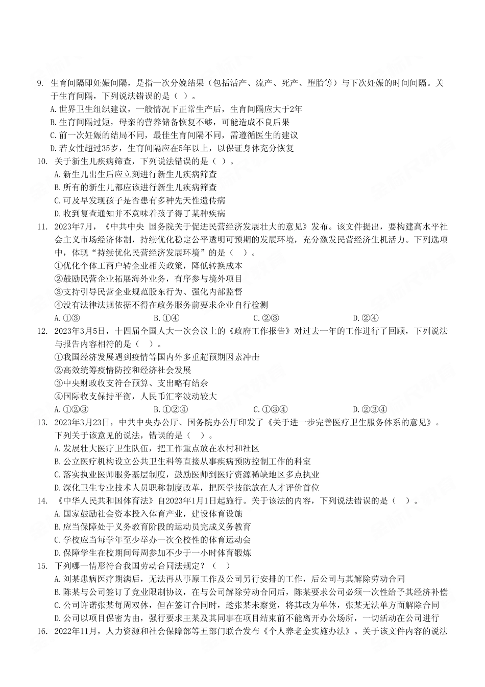 2023年8月26日市属事业单位联考《职业能力倾向测验》E类试卷(考生回忆版).pdf_第3页