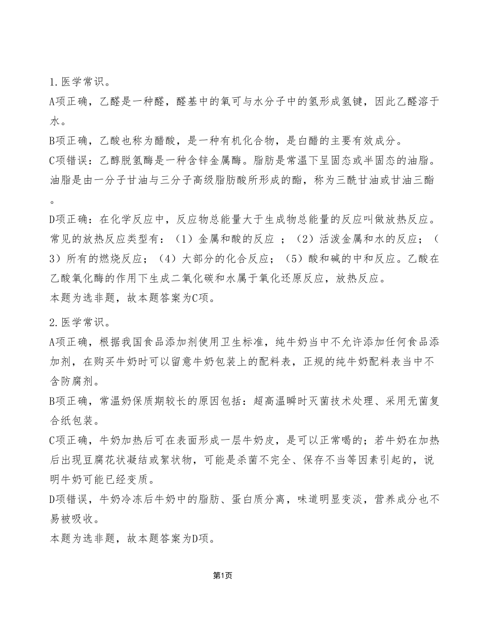 2023年8月26日市属事业单位联考《职业能力倾向测验》E类试卷(考生回忆版)_答案解析.pdf_第1页