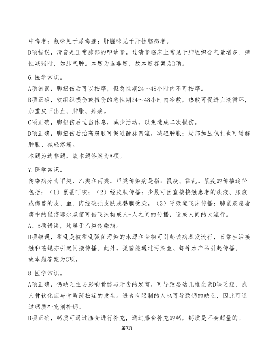 2023年8月26日市属事业单位联考《职业能力倾向测验》E类试卷(考生回忆版)_答案解析.pdf_第3页