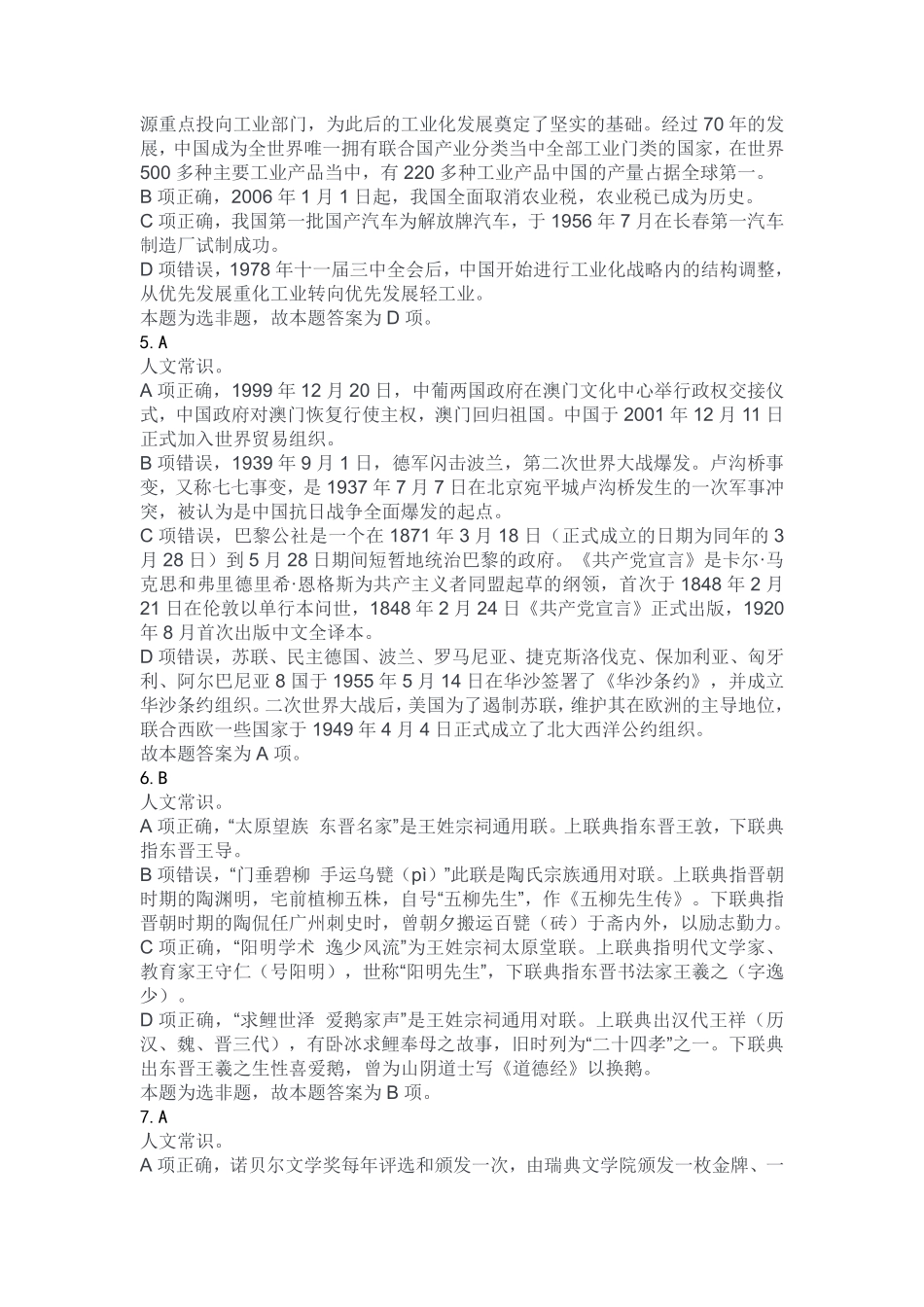 2023年8月26日市属事业单位联考B类《职业能力倾向测验》答案.pdf_第2页