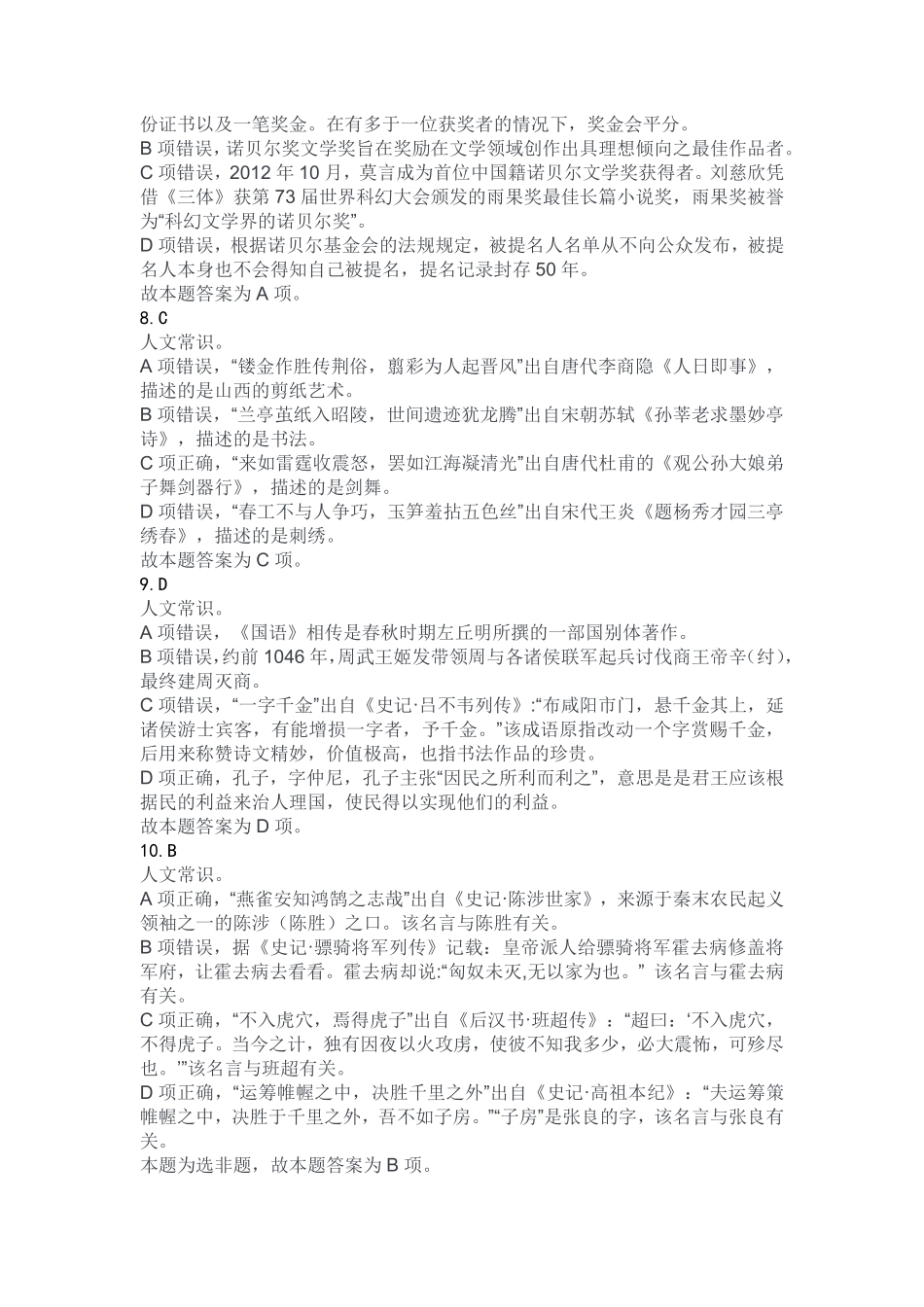 2023年8月26日市属事业单位联考B类《职业能力倾向测验》答案.pdf_第3页