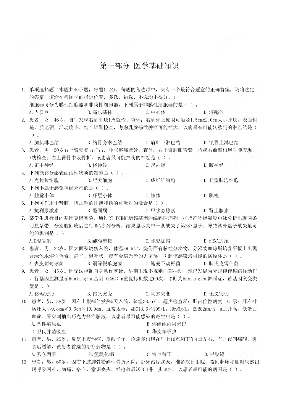 2023年8月26日重庆市属联考事业单位考试E类《综合应用能力》试卷(考生回忆版).pdf_第2页