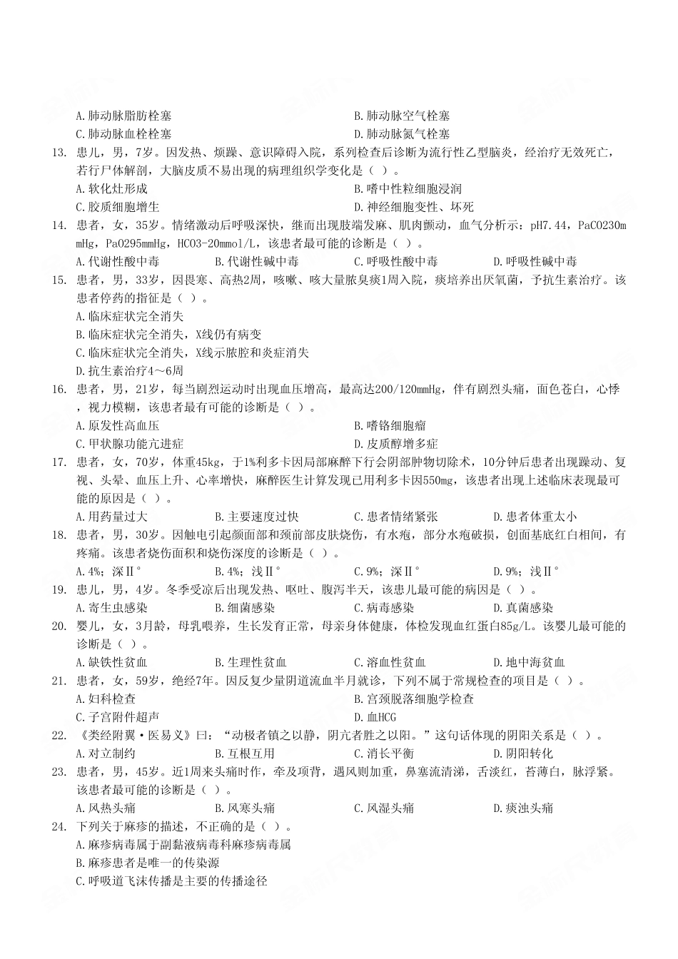 2023年8月26日重庆市属联考事业单位考试E类《综合应用能力》试卷(考生回忆版).pdf_第3页