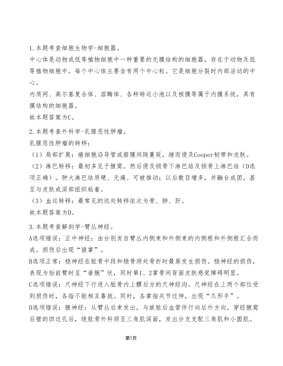 2023年8月26日重庆市属联考事业单位考试E类《综合应用能力》试卷（考生回忆版）_答案解析.pdf_第1页