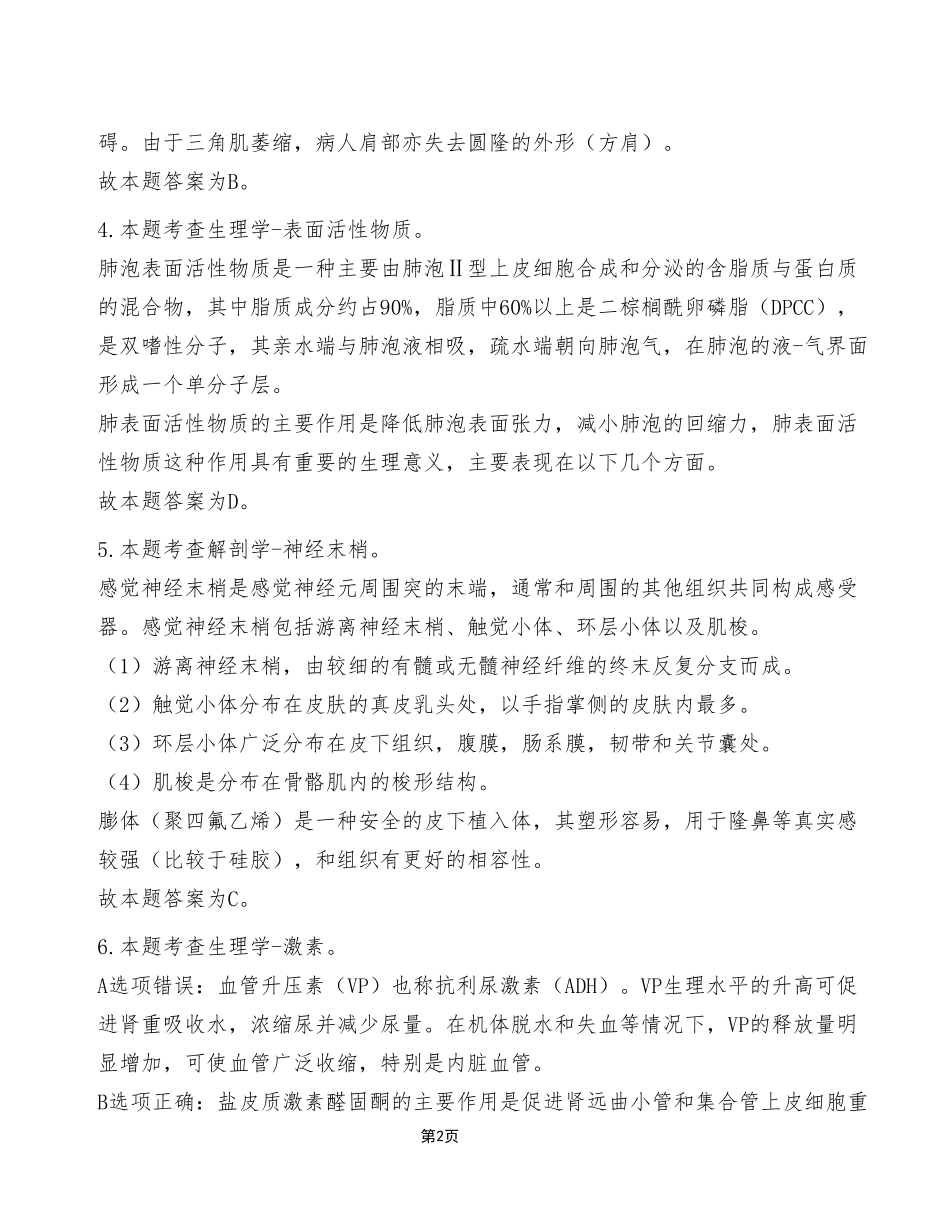 2023年8月26日重庆市属联考事业单位考试E类《综合应用能力》试卷（考生回忆版）_答案解析.pdf_第2页