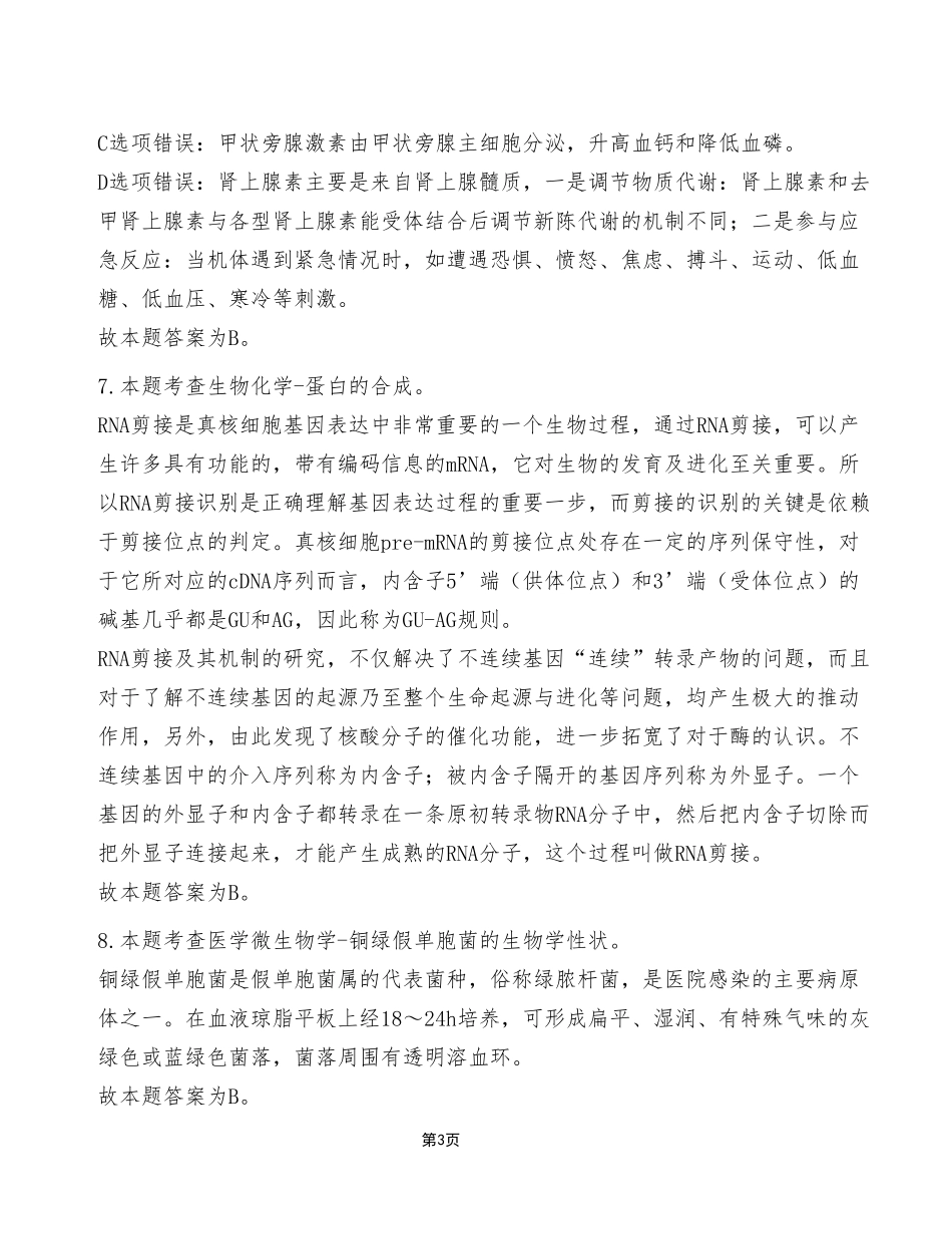 2023年8月26日重庆市属联考事业单位考试E类《综合应用能力》试卷（考生回忆版）_答案解析.pdf_第3页