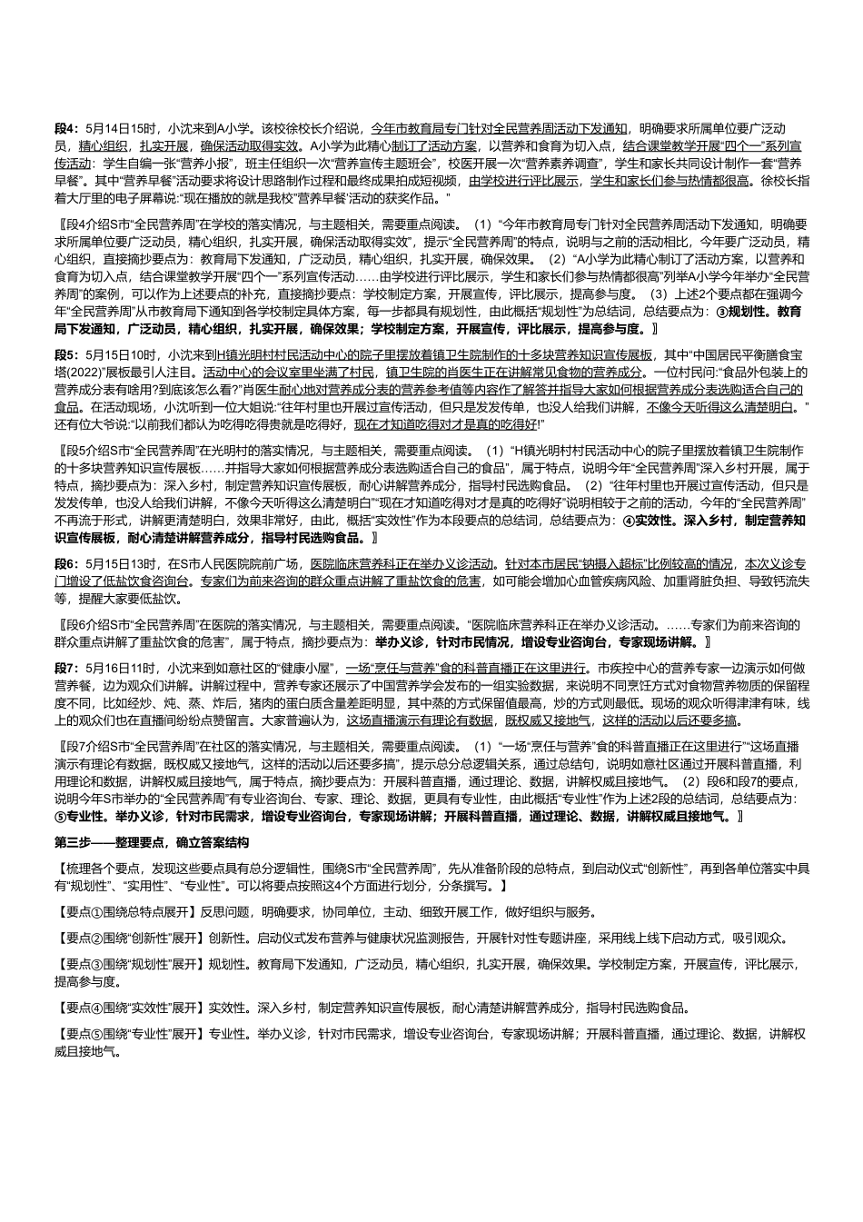 2023年8月全国事业单位联考A类《综合应用能力》(解析).pdf_第2页