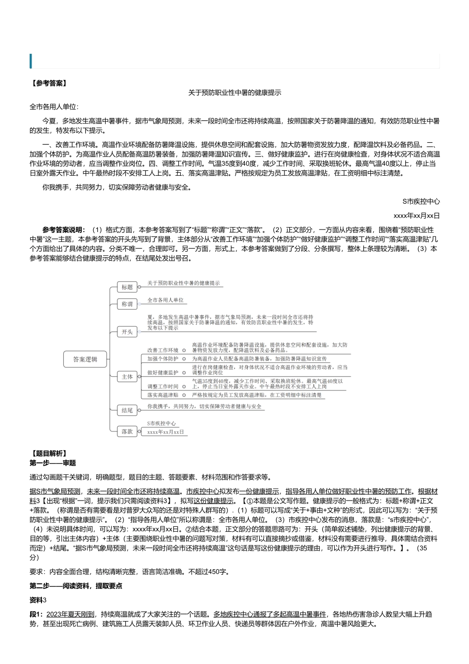 2023年8月全国事业单位联考A类《综合应用能力》(解析).pdf_第3页
