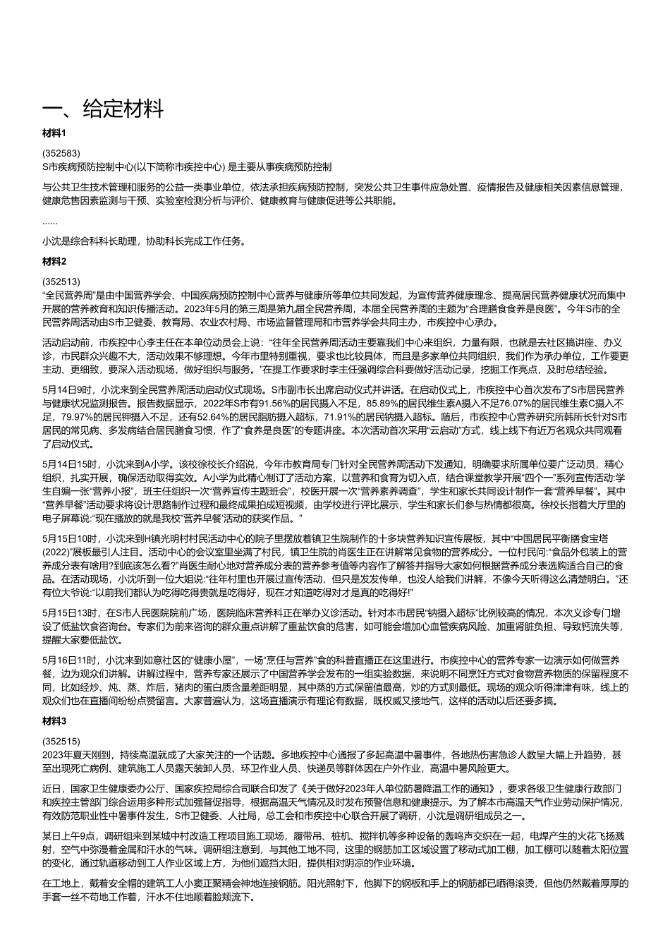 2023年8月全国事业单位联考A类《综合应用能力》.pdf_第1页