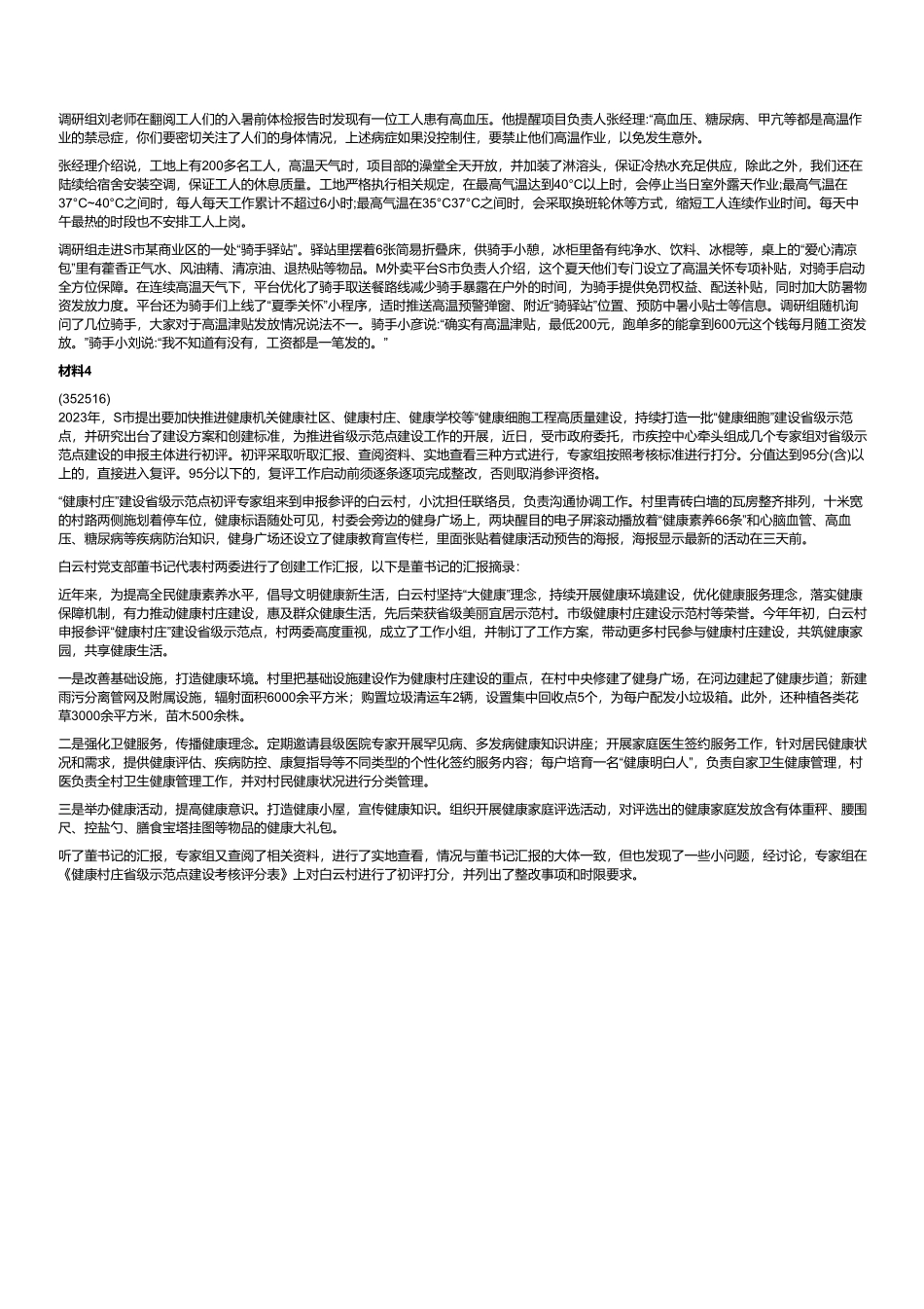 2023年8月全国事业单位联考A类《综合应用能力》.pdf_第2页