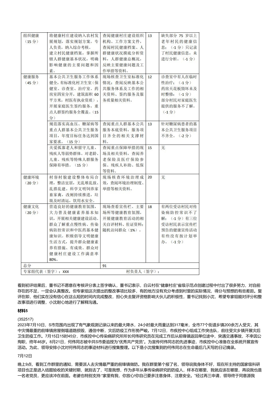 2023年8月全国事业单位联考A类《综合应用能力》.pdf_第3页