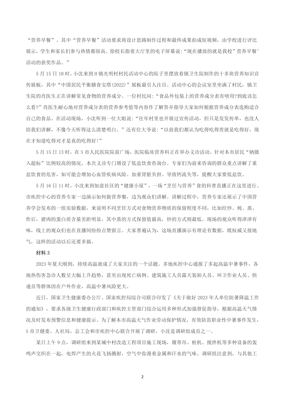 2023年8月全国事业单位联考A类《综合应用能力》题及参考答案.pdf_第2页