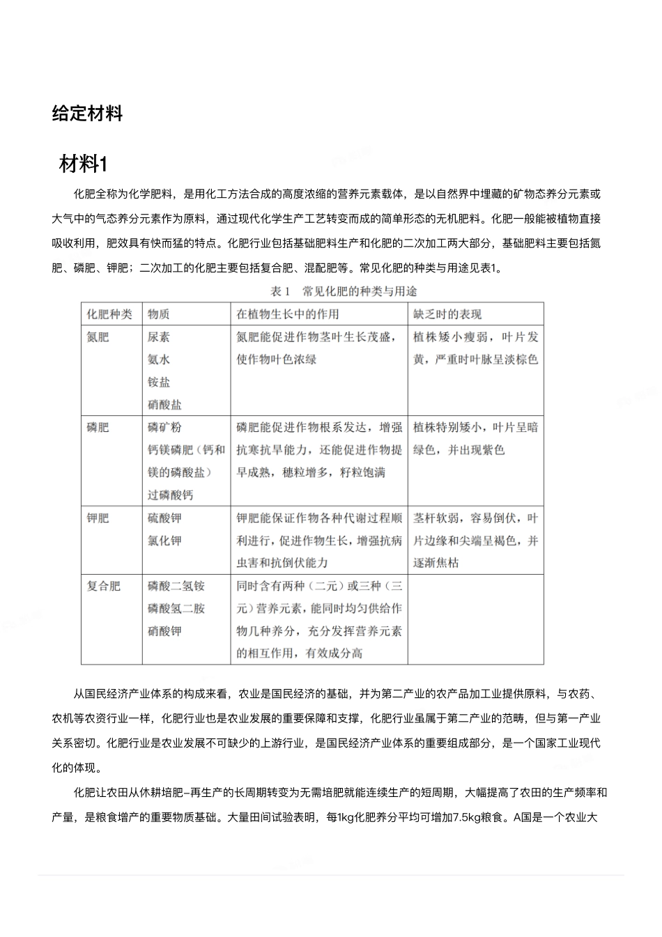 2023年8月全国事业单位联考C类《综合应用能力》.pdf_第1页