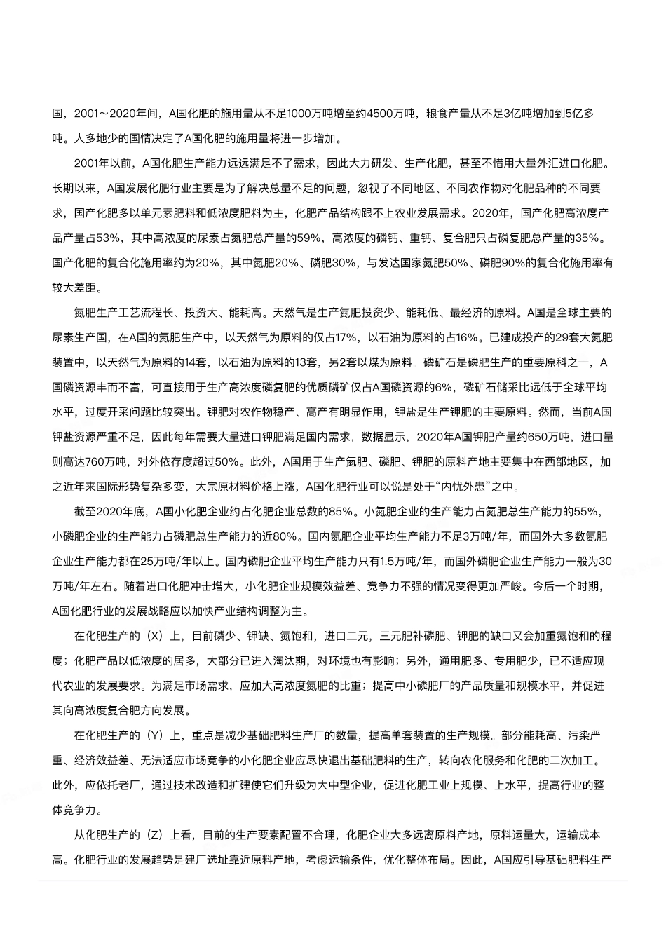 2023年8月全国事业单位联考C类《综合应用能力》.pdf_第2页