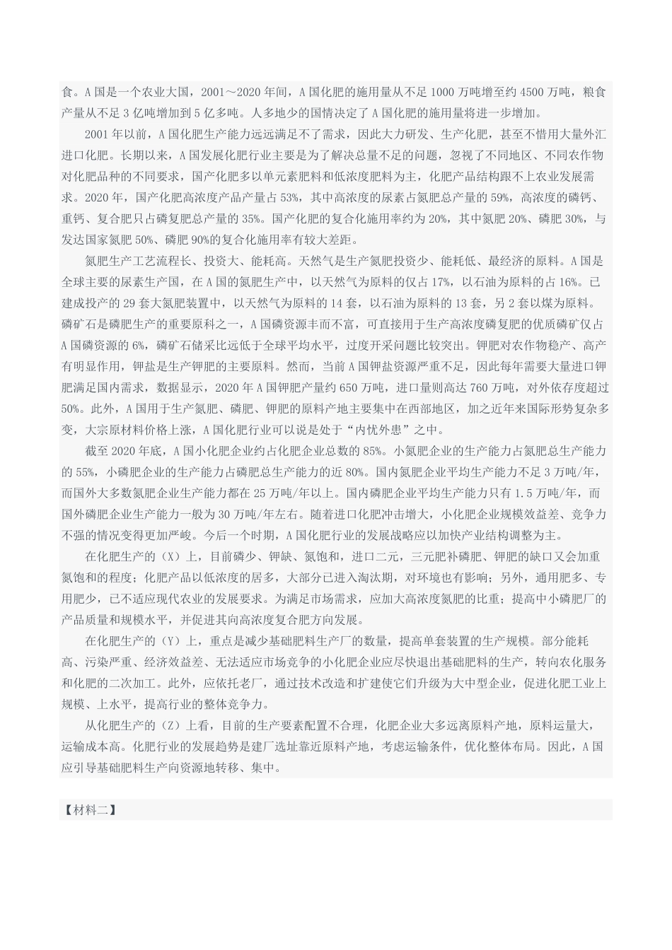 2023年8月全国事业单位联考C类《综合应用能力》题及参考答案.pdf_第2页