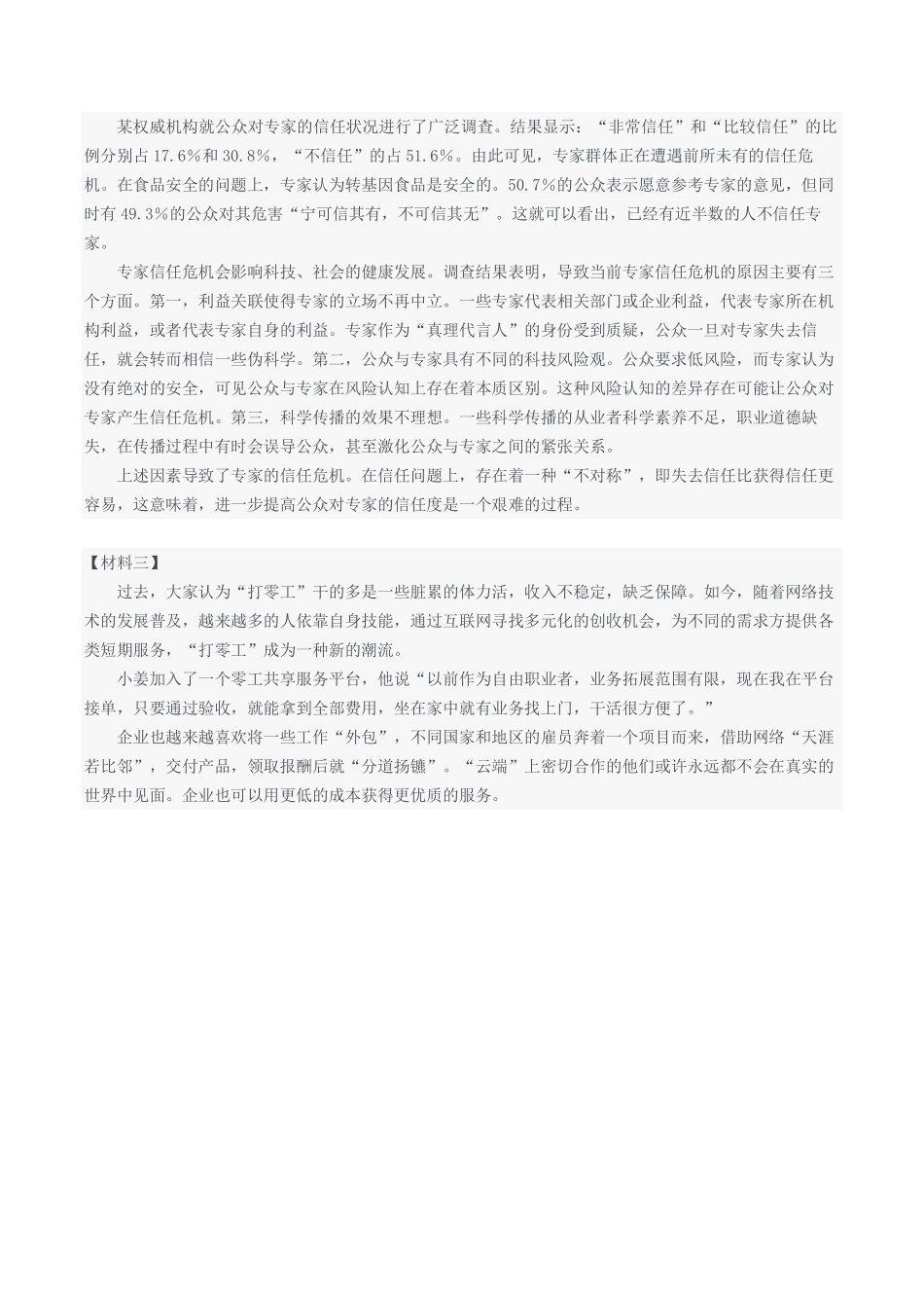 2023年8月全国事业单位联考C类《综合应用能力》题及参考答案.pdf_第3页