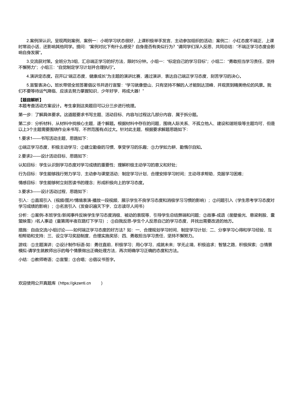 2023年8月全国事业单位联考D类《综合应用能力》(中学)(解析).pdf_第3页