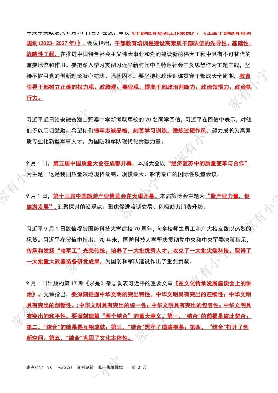 2023年09月第1周时政热点(国内+国际).pdf_第2页