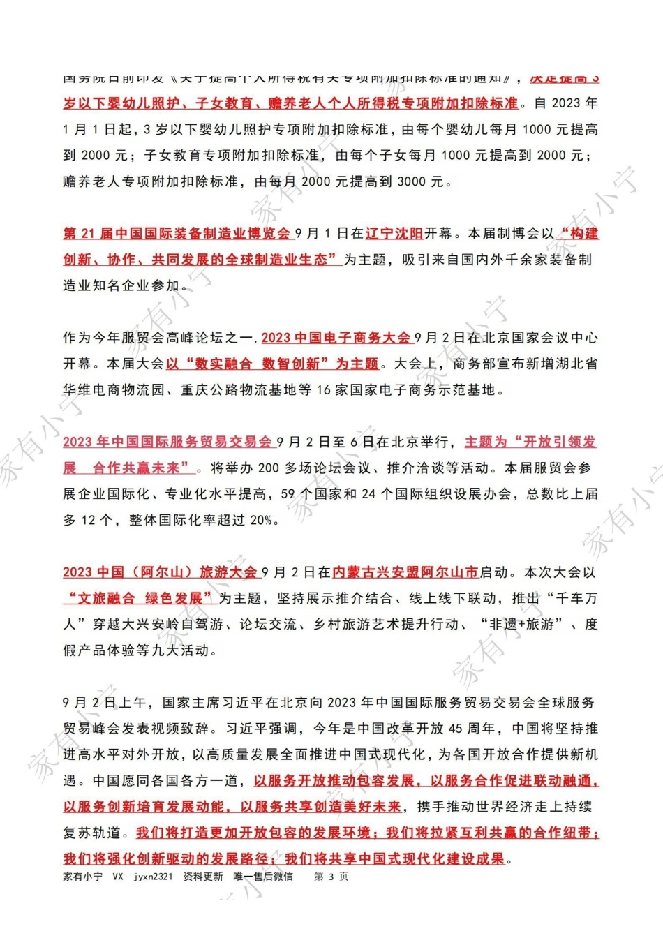 2023年09月第1周时政热点(国内+国际).pdf_第3页