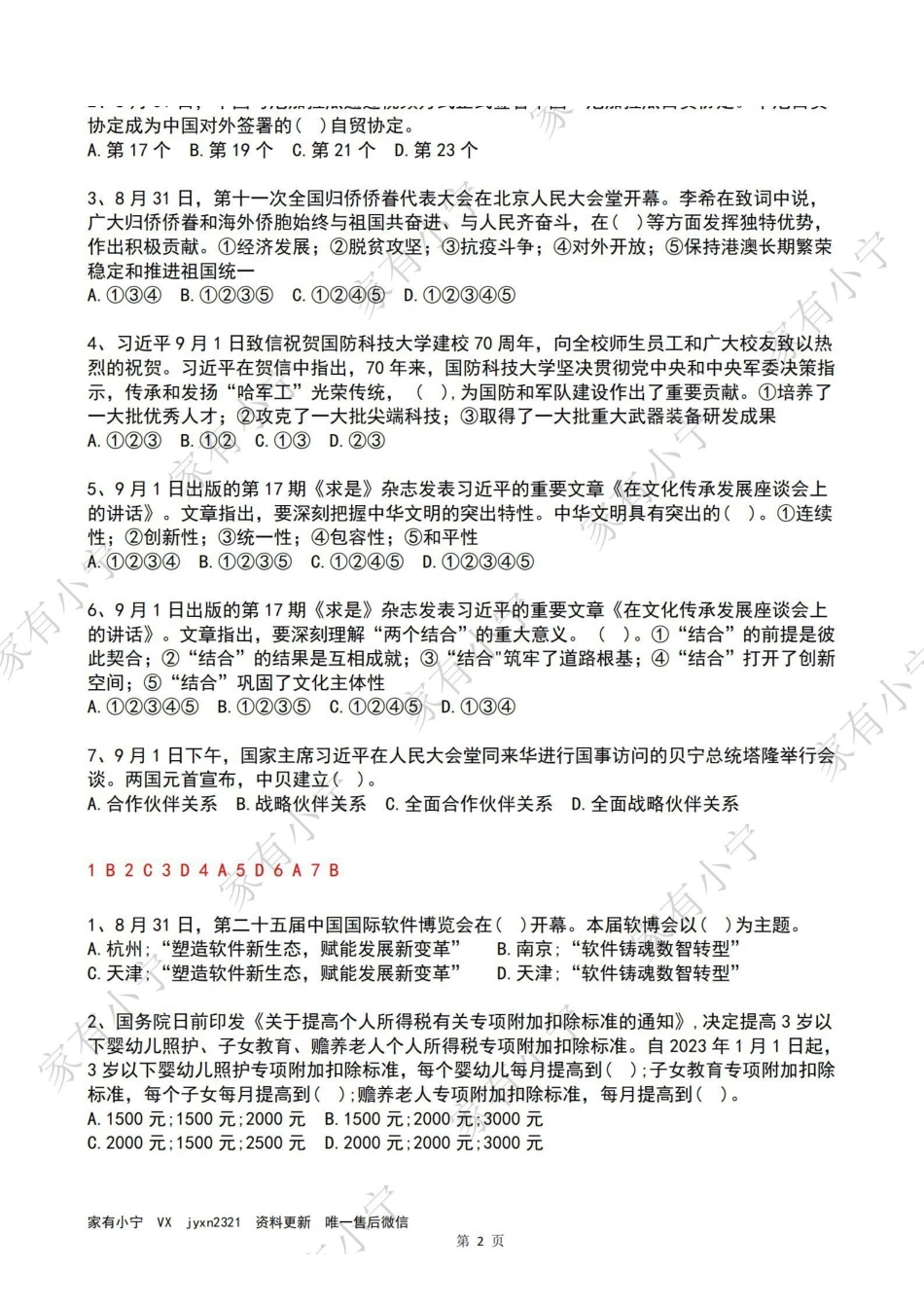 2023年09月第1周时政热点试题及答案.pdf_第2页