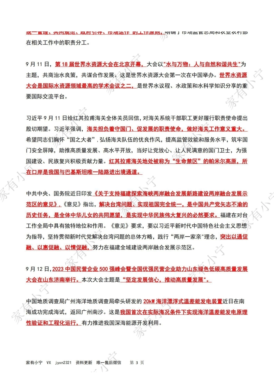 2023年09月第2周时政热点（国内+国际）.pdf_第3页