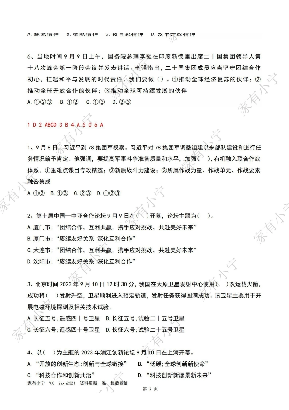 2023年09月第2周时政热点试题及答案.pdf_第2页