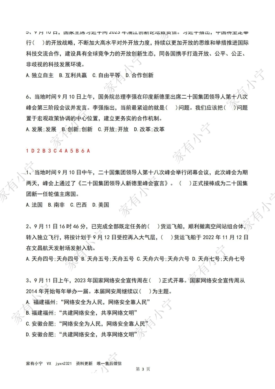 2023年09月第2周时政热点试题及答案.pdf_第3页