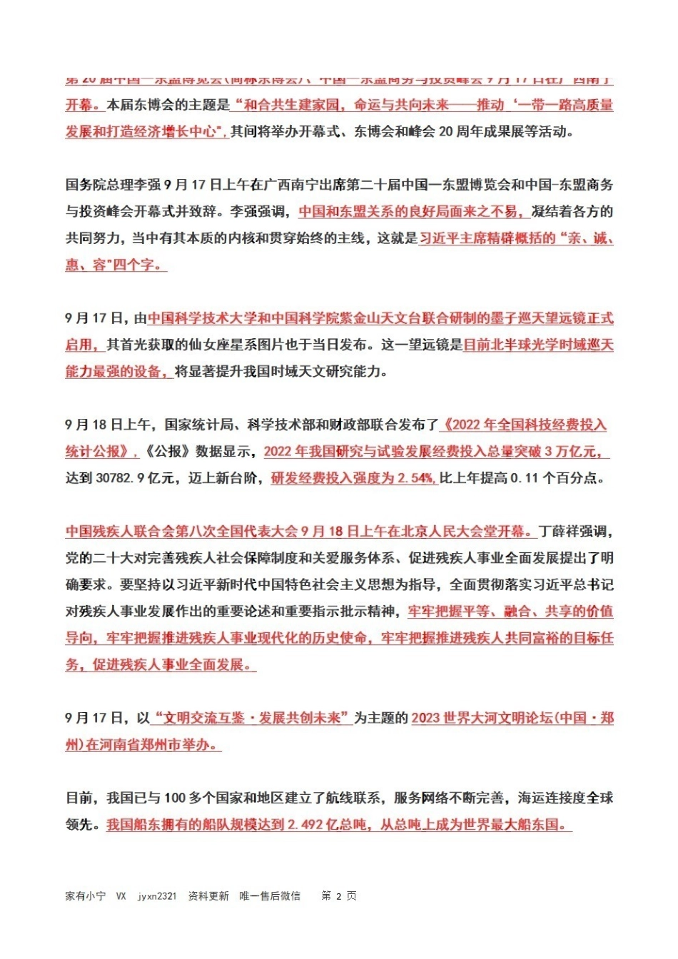 2023年09月第3周时政热点(国内+国际).pdf_第2页