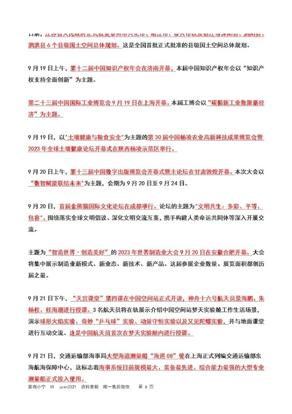 2023年09月第3周时政热点(国内+国际).pdf_第3页