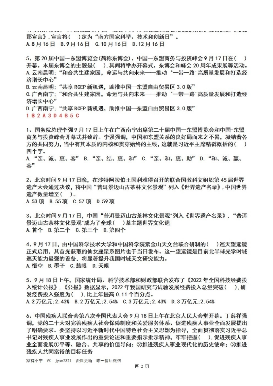 2023年09月第3周时政热点试题及答案.pdf_第2页