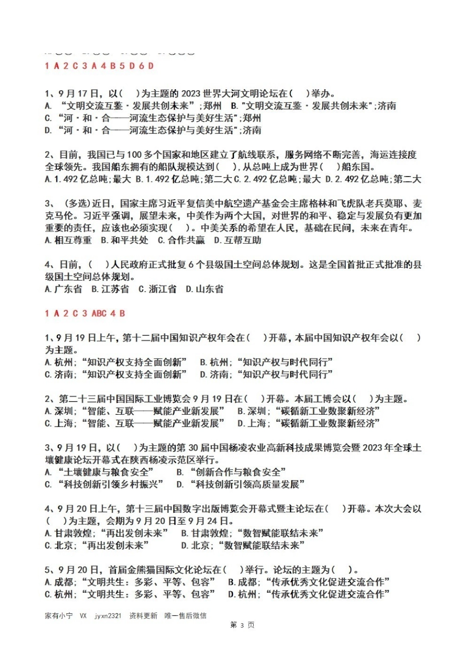 2023年09月第3周时政热点试题及答案.pdf_第3页